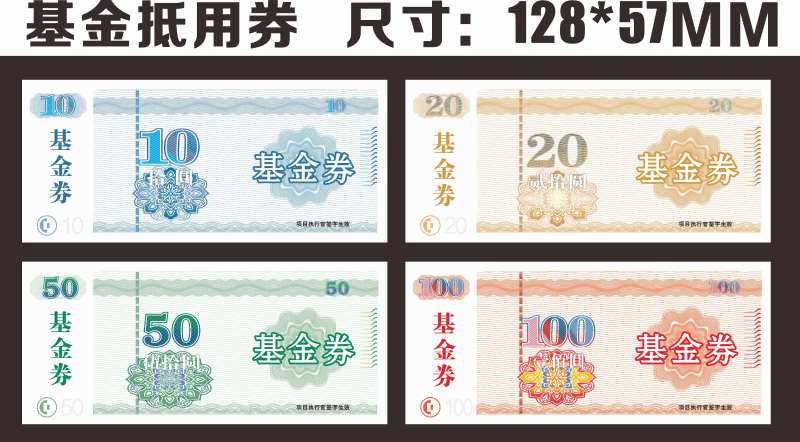 基金抵用券-采灵感-cailinggan.com