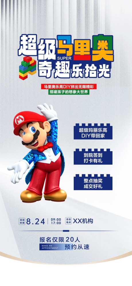 乐高DIY马里奥海报-采灵感-https://www.cailinggan.com/