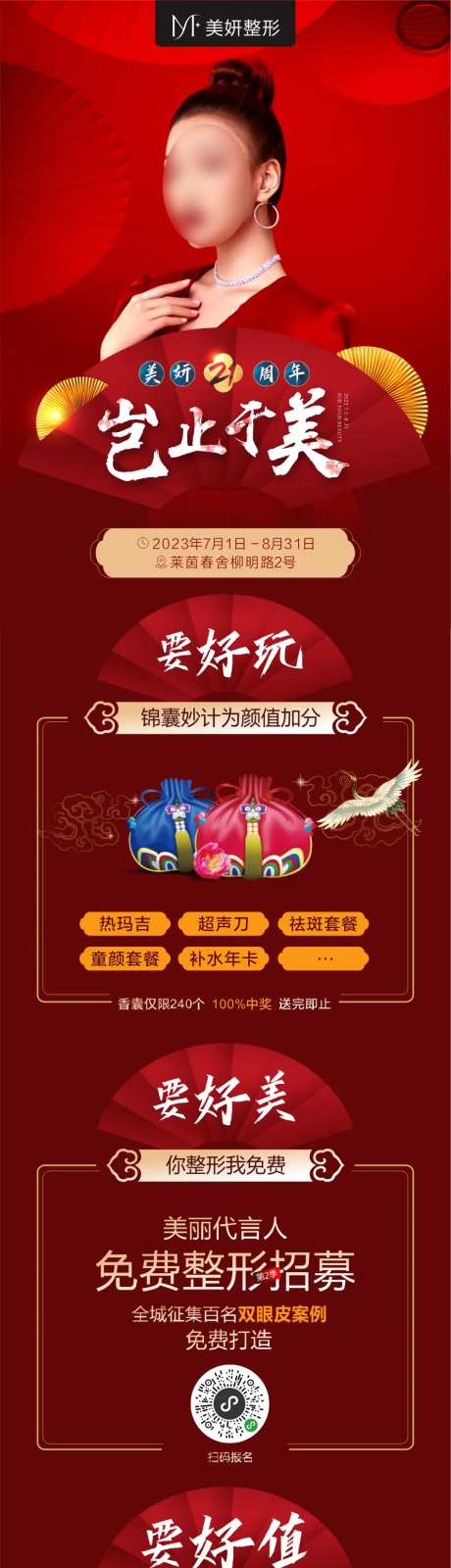 医美21周年庆活动礼遇长图海报-采灵感-https://www.cailinggan.com/