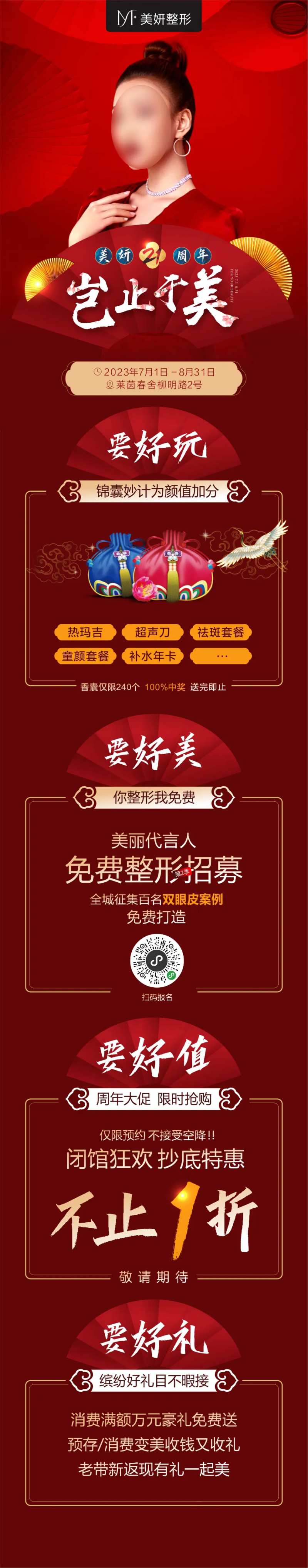 医美21周年庆活动礼遇长图海报-采灵感-cailinggan.com
