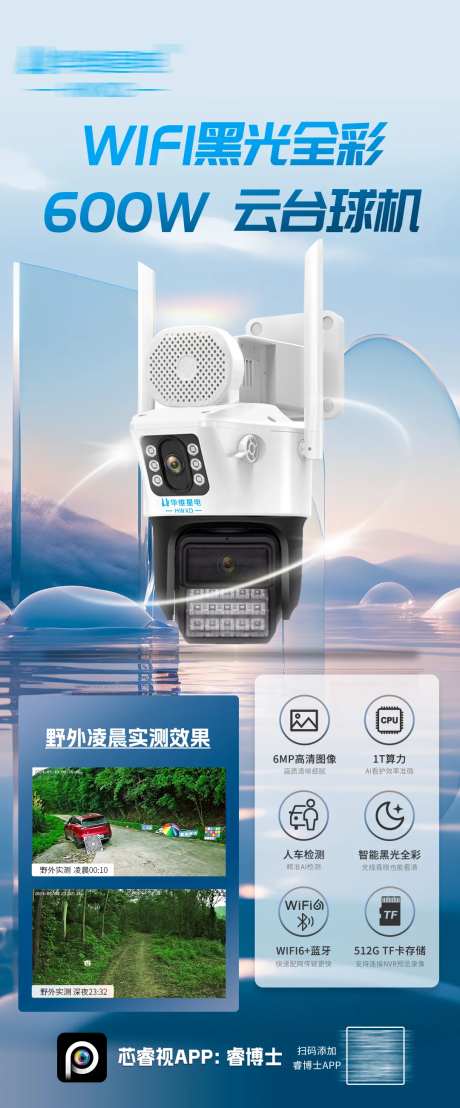 监控摄像头云台球机海报-采灵感-https://www.cailinggan.com/