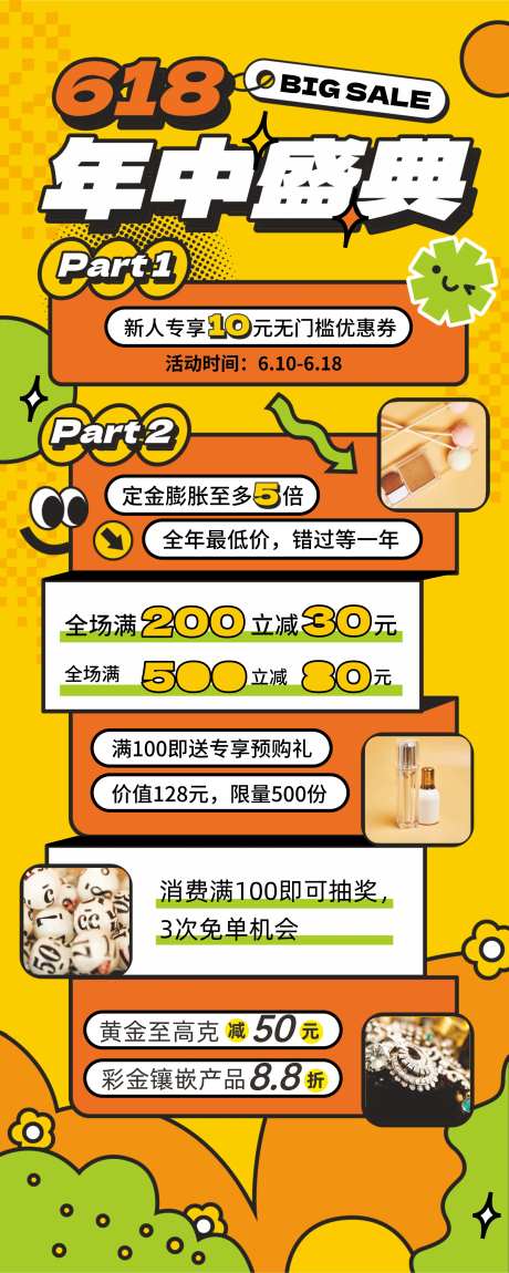 618美业年中促销宣传海报-采灵感-https://www.cailinggan.com/