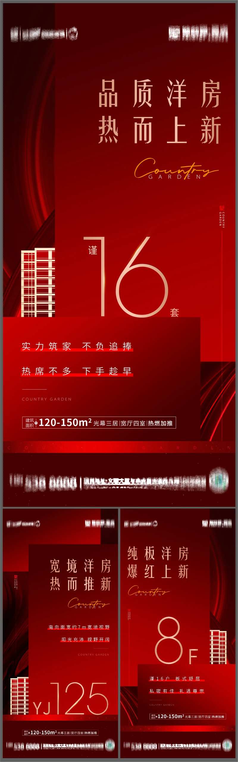 洋房上新海报-采灵感-cailinggan.com