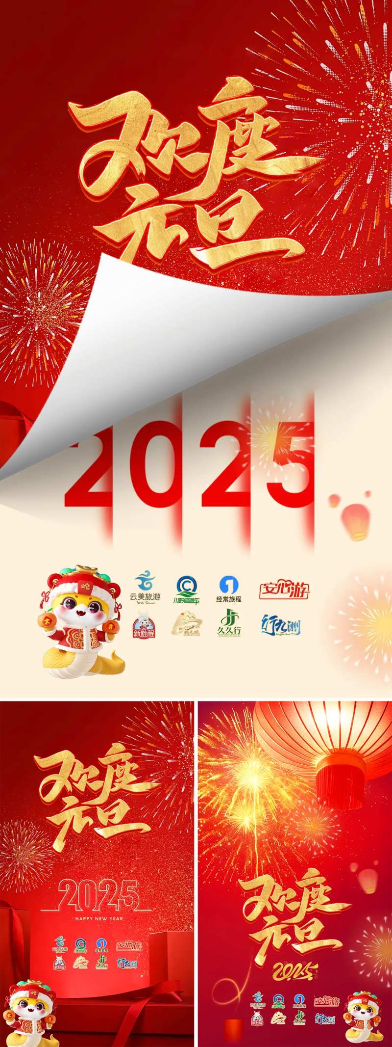 欢度元旦海报-采灵感-cailinggan.com
