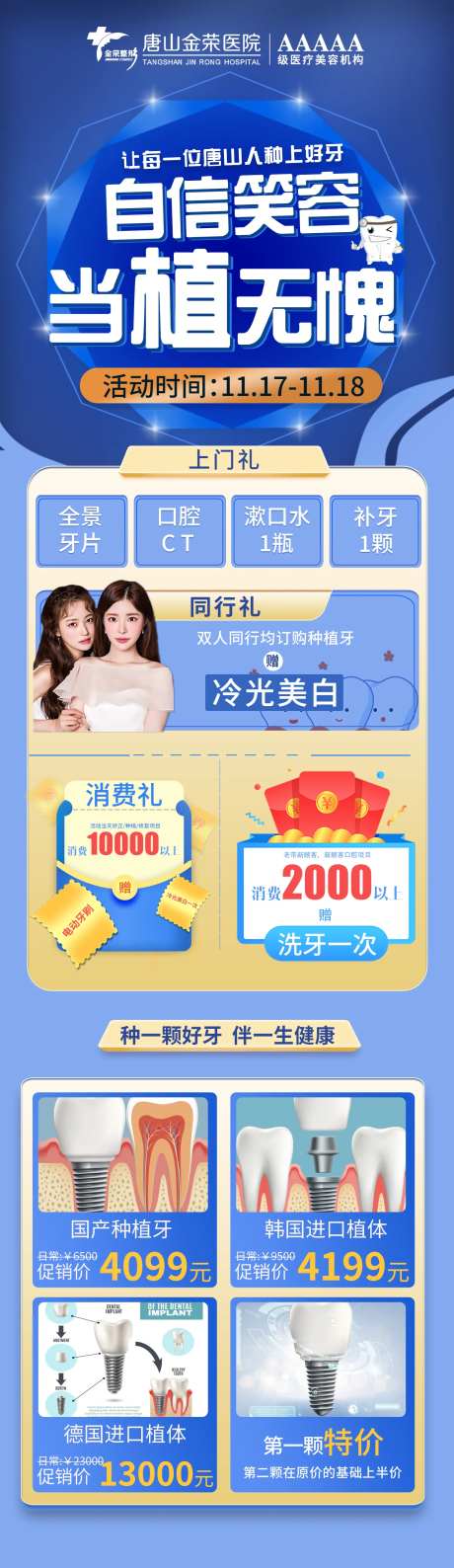 口腔宣传长途-采灵感-https://www.cailinggan.com/