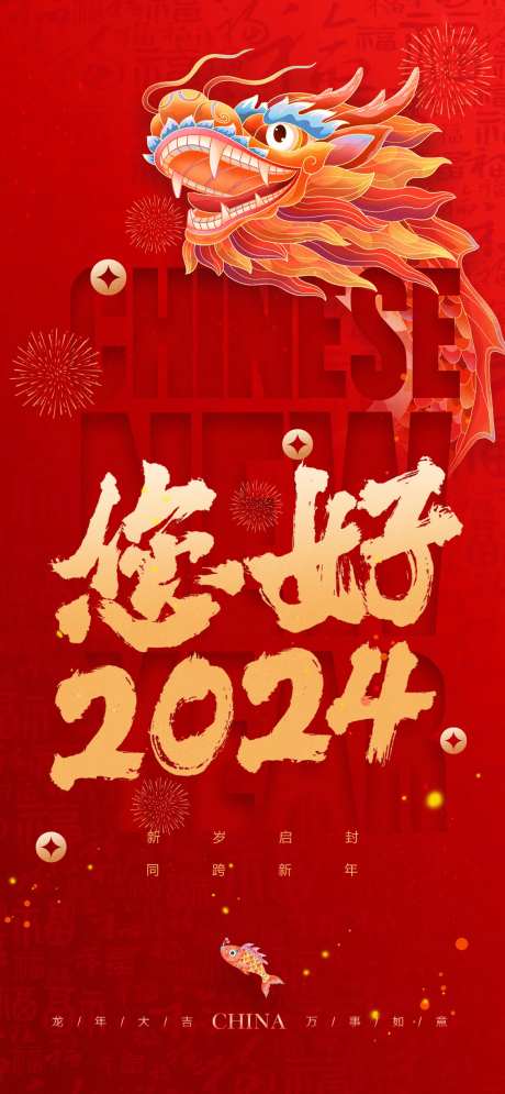 你好2024春龙抬首龙年新年喜庆海报-采灵感-https://www.cailinggan.com/