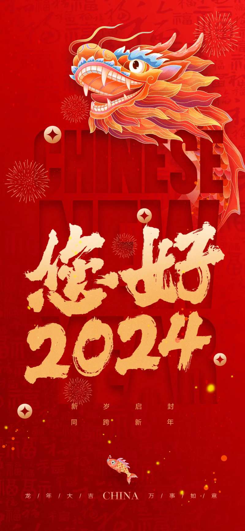 你好2024春龙抬首龙年新年喜庆海报-采灵感-cailinggan.com