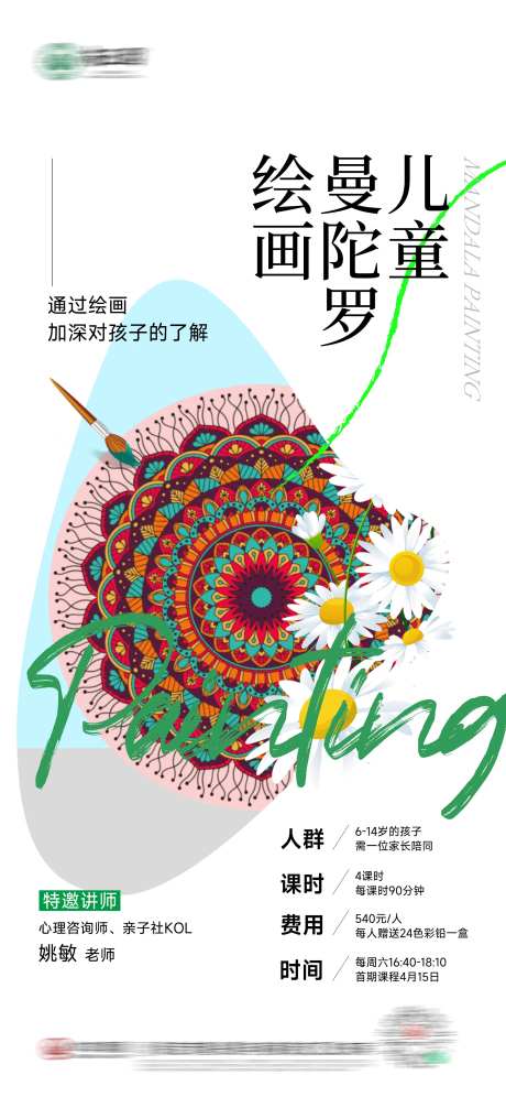 儿童曼陀罗绘画海报-采灵感-https://www.cailinggan.com/