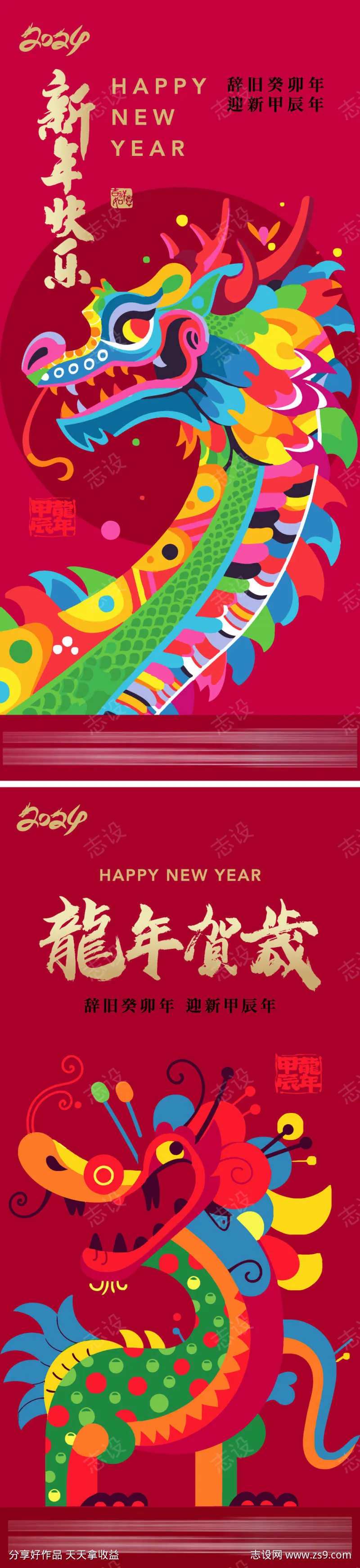 龙年贺岁海报-采灵感-cailinggan.com