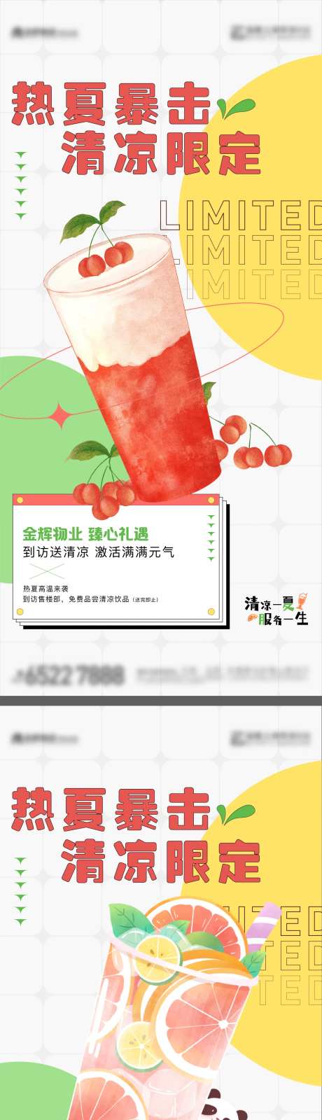 夏天凉爽饮品活动系列海报-采灵感-https://www.cailinggan.com/