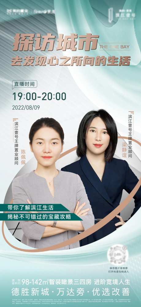 人物直播海报-采灵感-https://www.cailinggan.com/