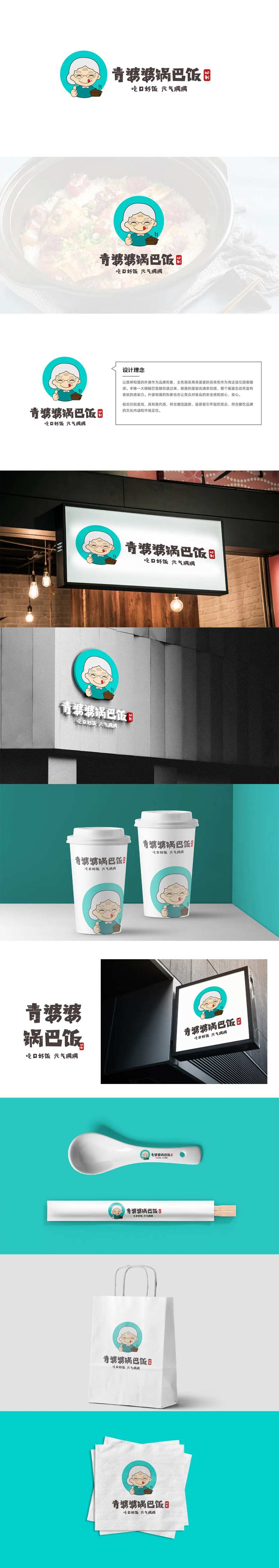 青婆婆锅巴饭餐饮外卖logo-采灵感-cailinggan.com