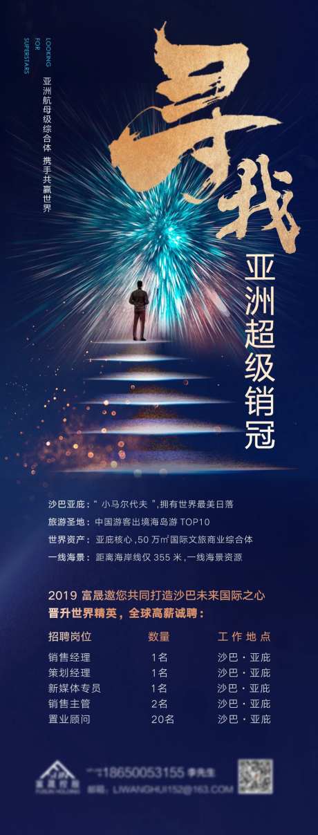 寻找亚洲超级销冠招聘海报-采灵感-https://www.cailinggan.com/
