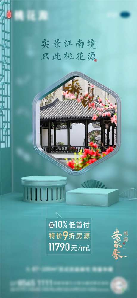 中式园林海报 -采灵感-https://www.cailinggan.com/