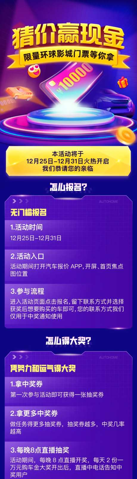 房产猜价赢现金长图-采灵感-https://www.cailinggan.com/