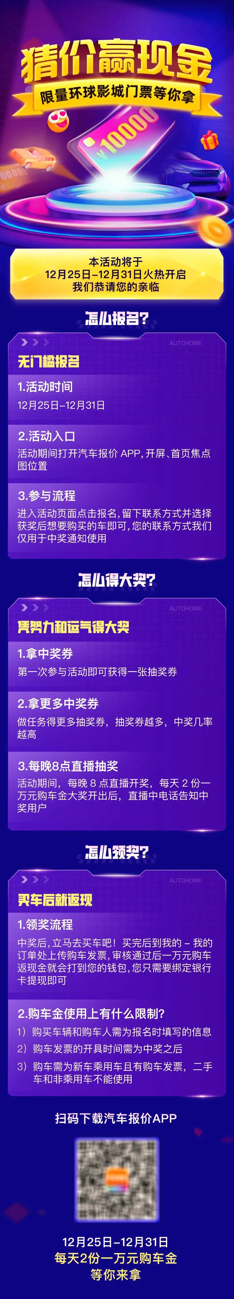 房产猜价赢现金长图-采灵感-cailinggan.com