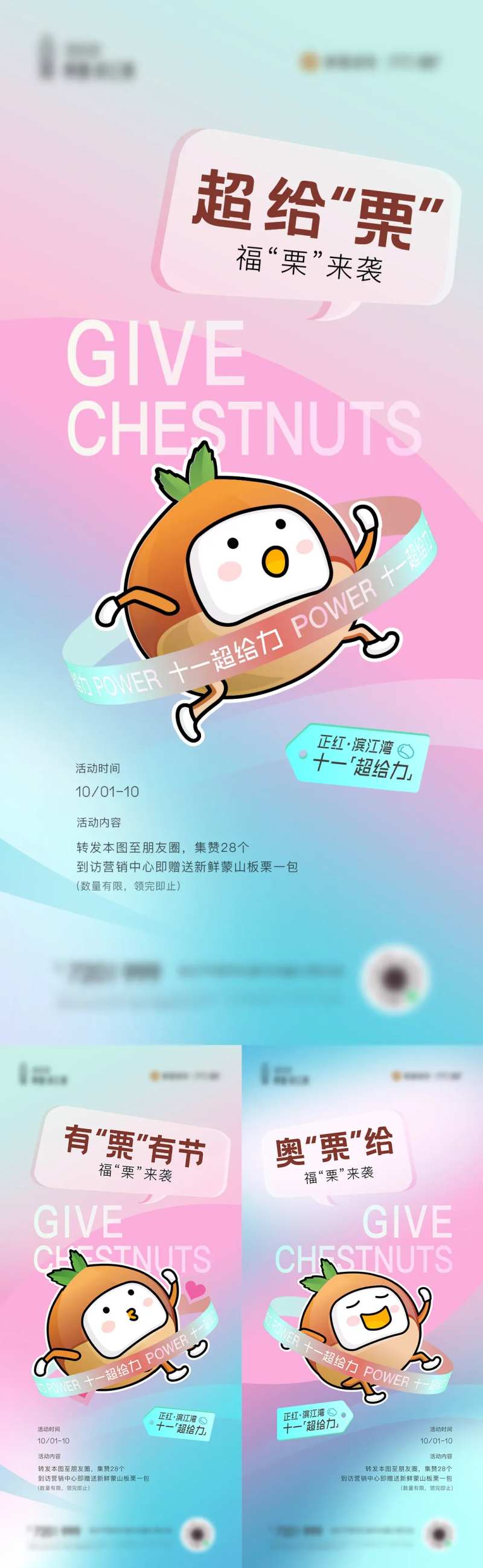 送栗子活动刷屏-采灵感-cailinggan.com