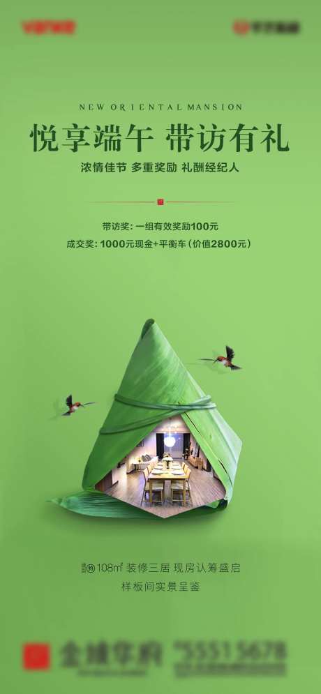 地产端午节带访有礼海报-采灵感-https://www.cailinggan.com/