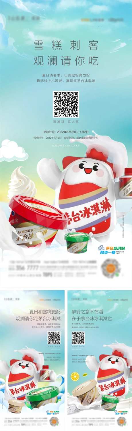 房地产茅台活动海报-采灵感-https://www.cailinggan.com/