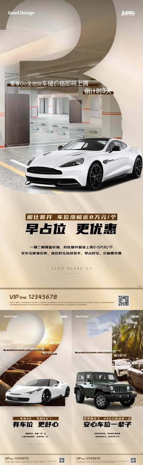 车储涨价倒计时海报-采灵感-https://www.cailinggan.com/