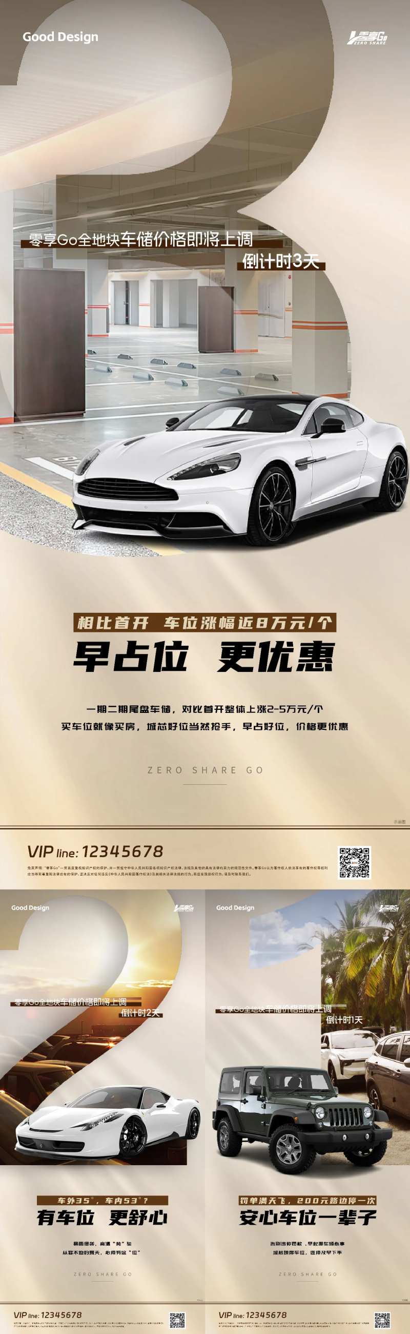 车储涨价倒计时海报-采灵感-cailinggan.com