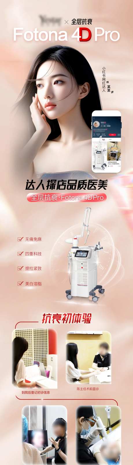 小红书网红Fotona探店案例对比长-采灵感-https://www.cailinggan.com/