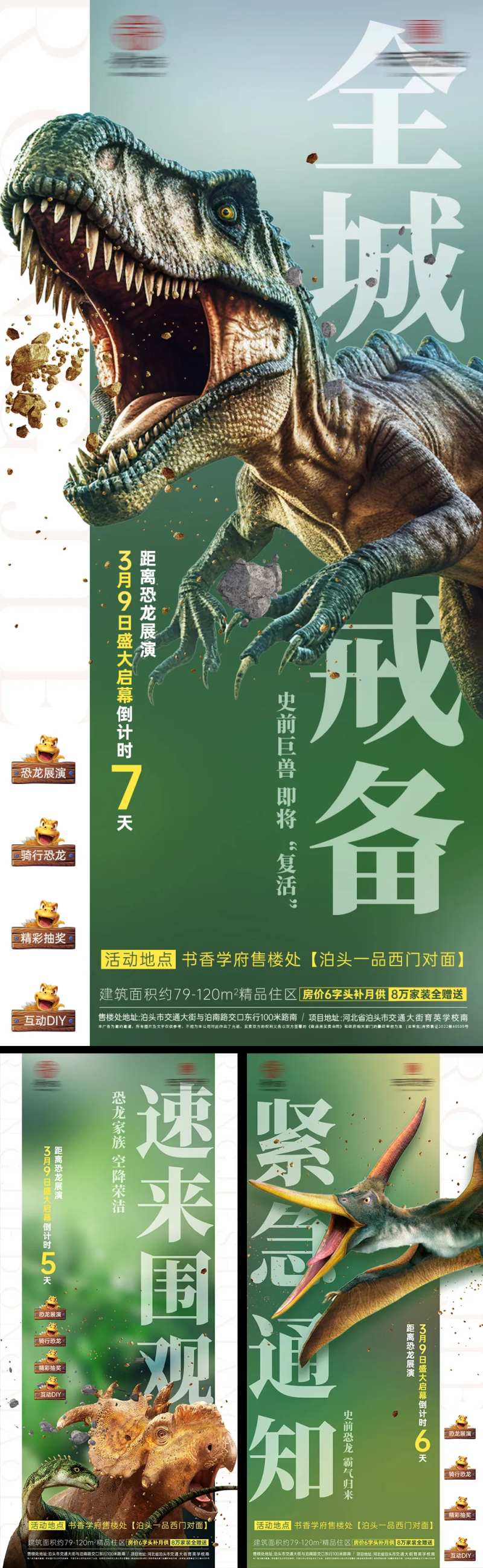 地产恐龙展活动倒计时海报-采灵感-cailinggan.com