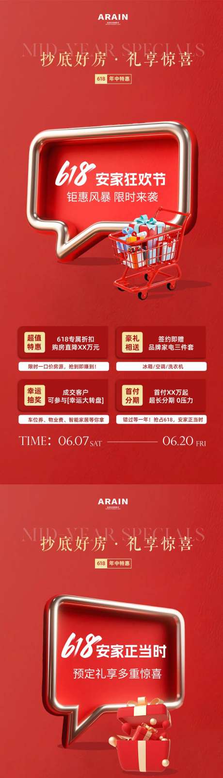 618房地产活动简约质感 -采灵感-https://www.cailinggan.com/