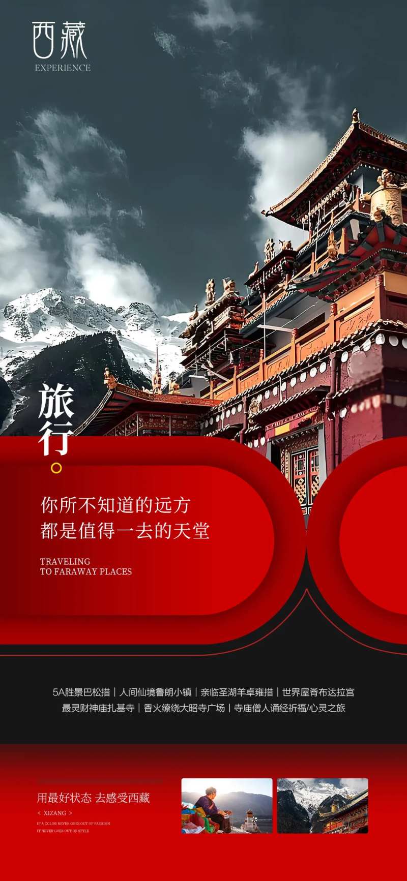 信仰西藏海报-采灵感-cailinggan.com