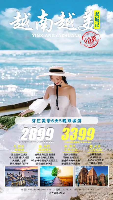 越南芽庄旅游海报-采灵感-https://www.cailinggan.com/