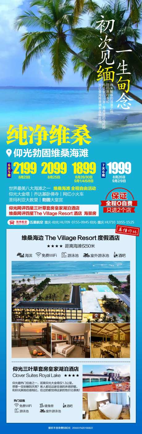 缅甸维桑海滩旅游海报-采灵感-https://www.cailinggan.com/