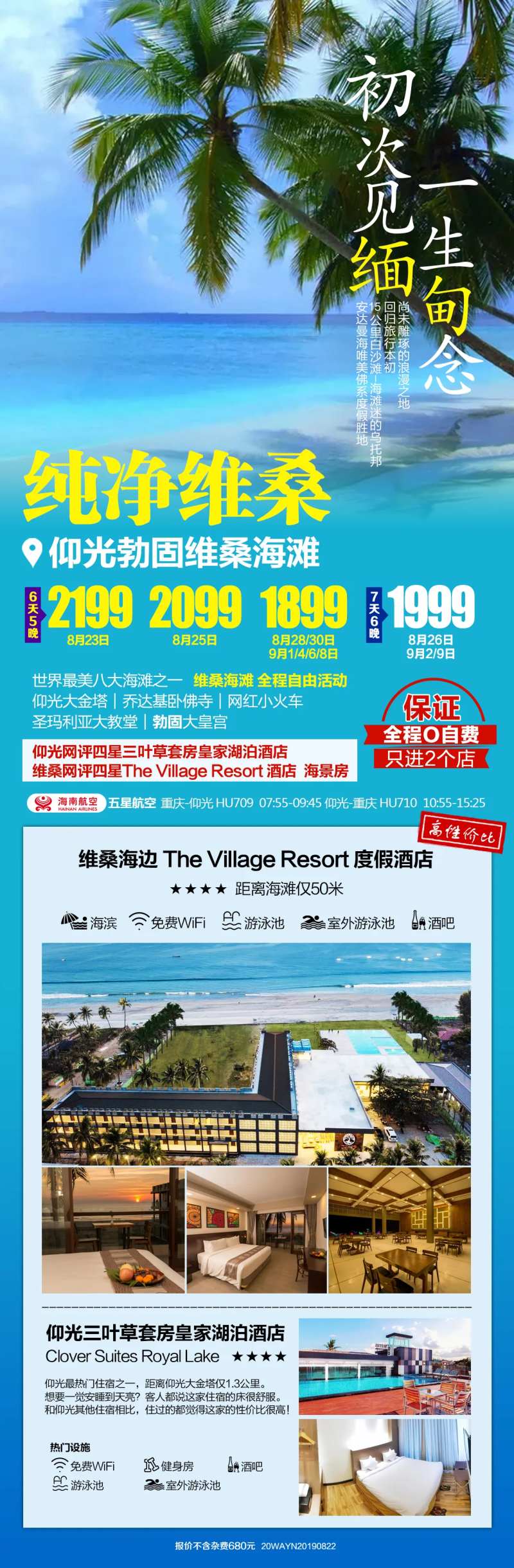 缅甸维桑海滩旅游海报-采灵感-cailinggan.com