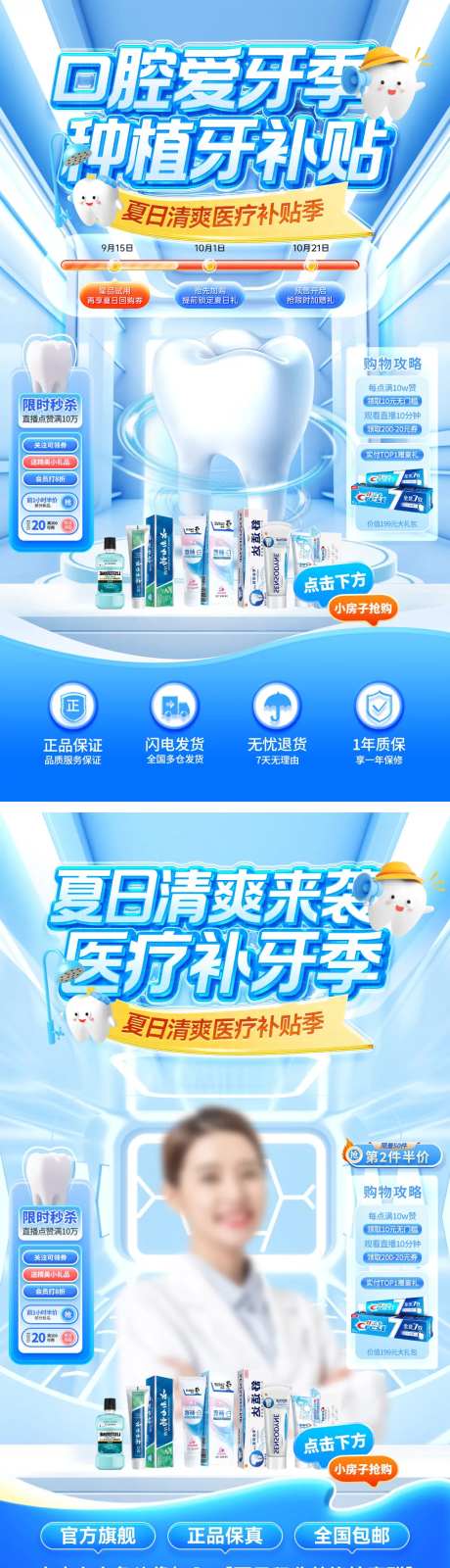 直播间夏日清爽口腔医疗牙齿牙膏种植牙-采灵感-https://www.cailinggan.com/