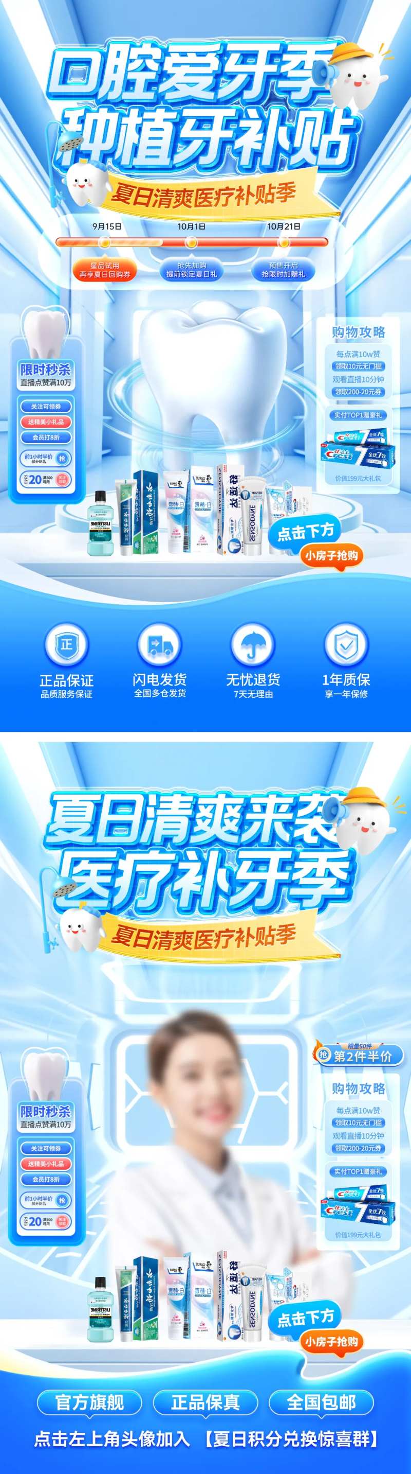 直播间夏日清爽口腔医疗牙齿牙膏种植牙-采灵感-cailinggan.com