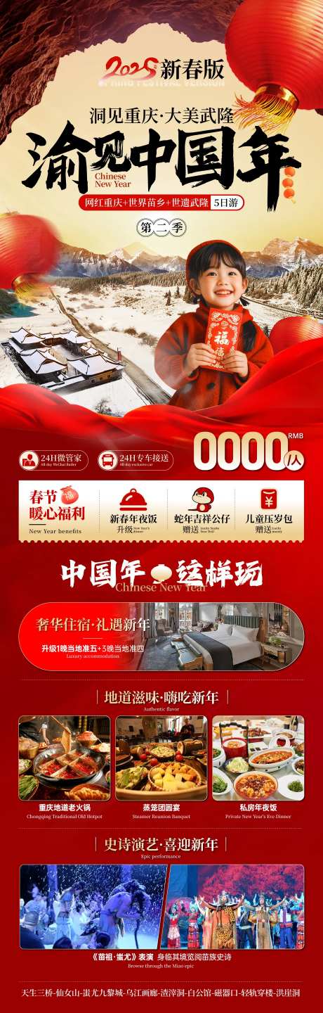 重庆新年旅游海报-采灵感-https://www.cailinggan.com/