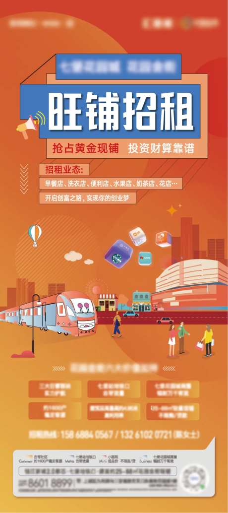 商铺招租展架-采灵感-https://www.cailinggan.com/