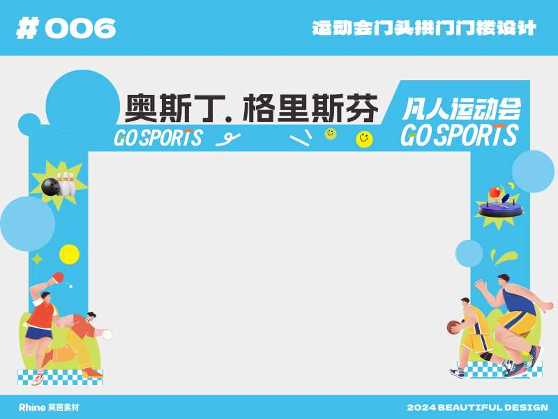 运动会门头拱门门楼设计-采灵感-cailinggan.com