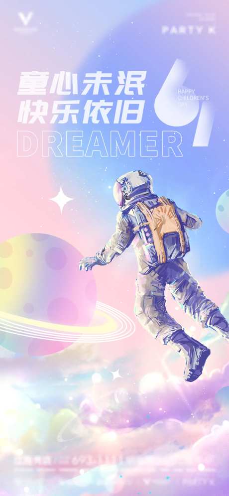 61儿童节科幻风海报-采灵感-https://www.cailinggan.com/