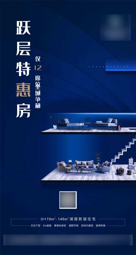 地产跃层LOFT微信海报-采灵感-https://www.cailinggan.com/