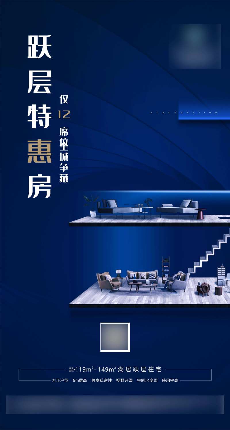 地产跃层LOFT微信海报-采灵感-cailinggan.com