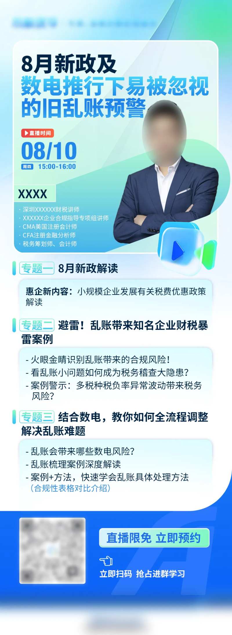 八月新政讲解海报-采灵感-cailinggan.com