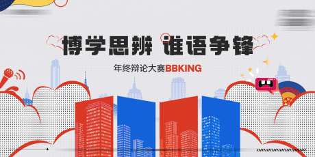 辩论赛主画面-采灵感-https://www.cailinggan.com/