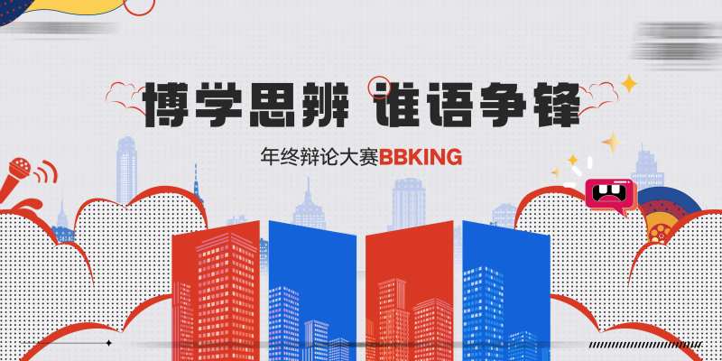 辩论赛主画面-采灵感-cailinggan.com