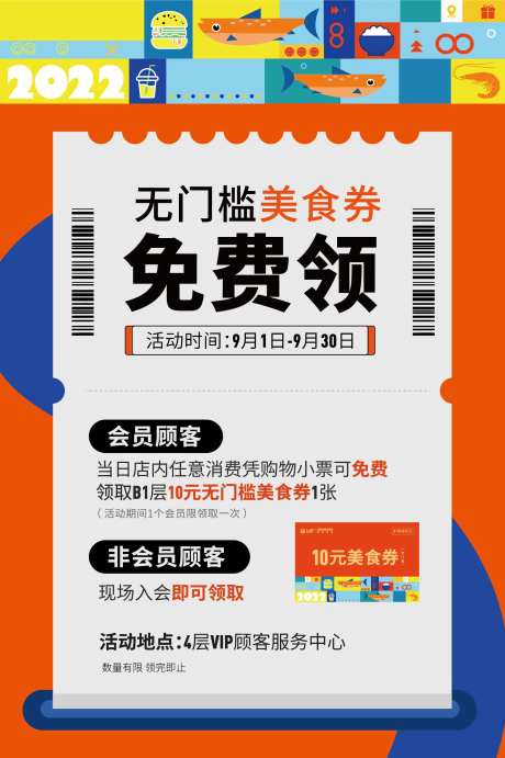 美食券海报-采灵感-https://www.cailinggan.com/