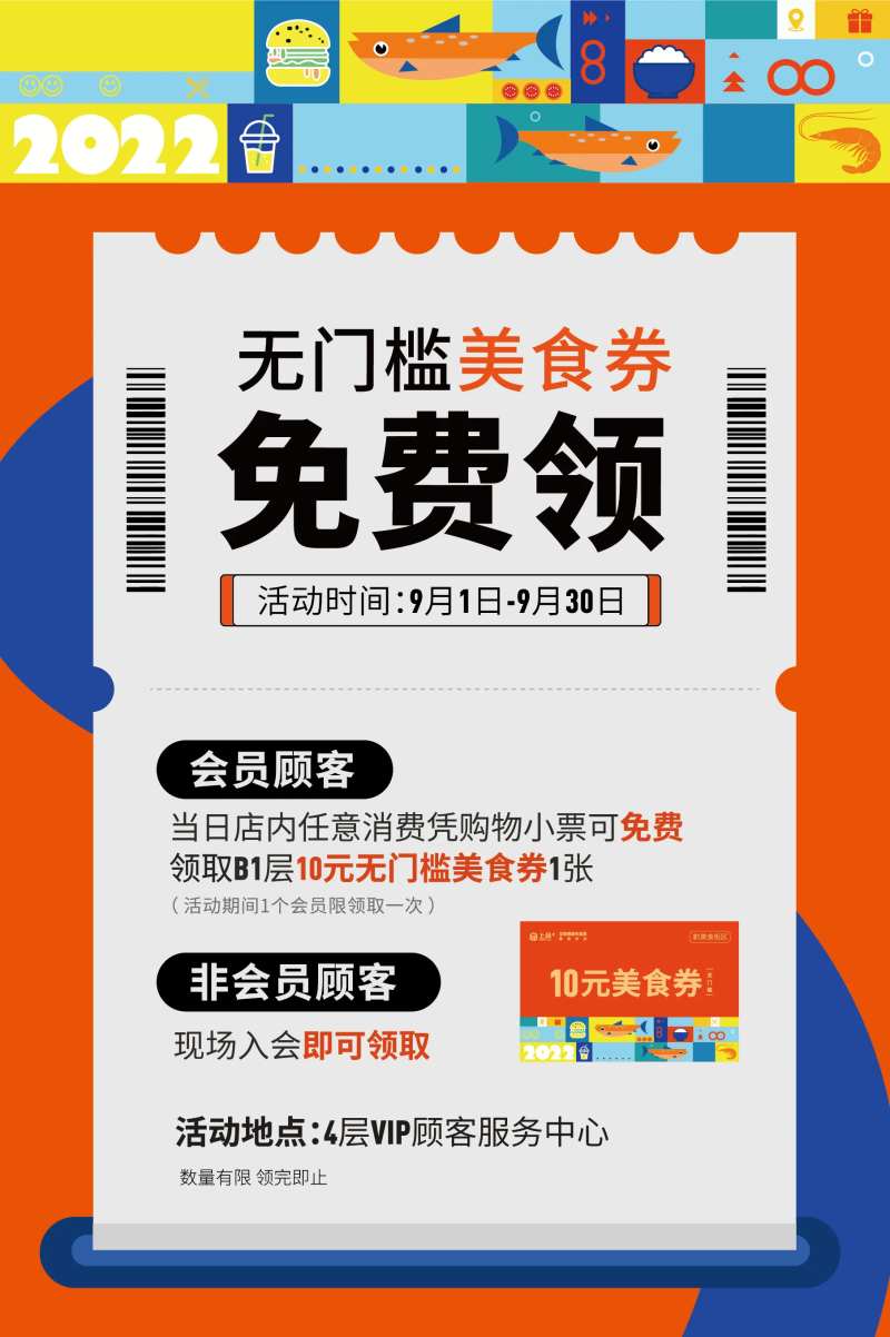 美食券海报-采灵感-cailinggan.com