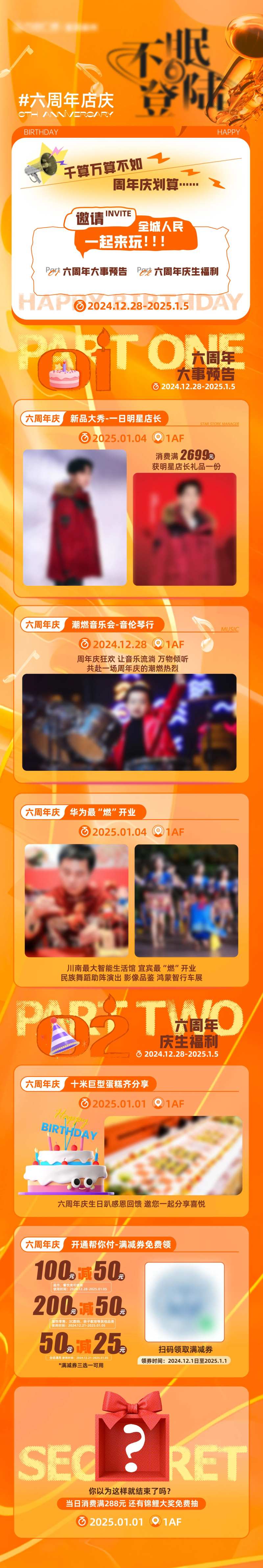 商场周年庆预告活动长图海报-采灵感-cailinggan.com
