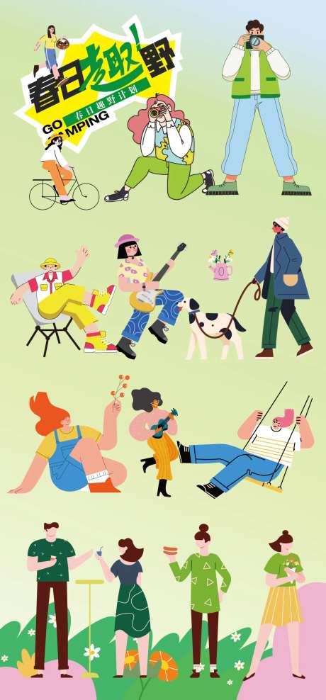 春季踏青春天户外卡通人物ip贴纸-采灵感-https://www.cailinggan.com/
