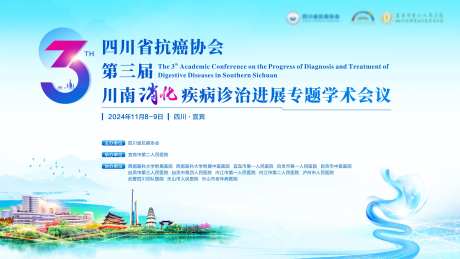 川南消化会议-采灵感-https://www.cailinggan.com/