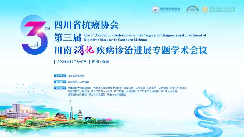 川南消化会议-采灵感-cailinggan.com