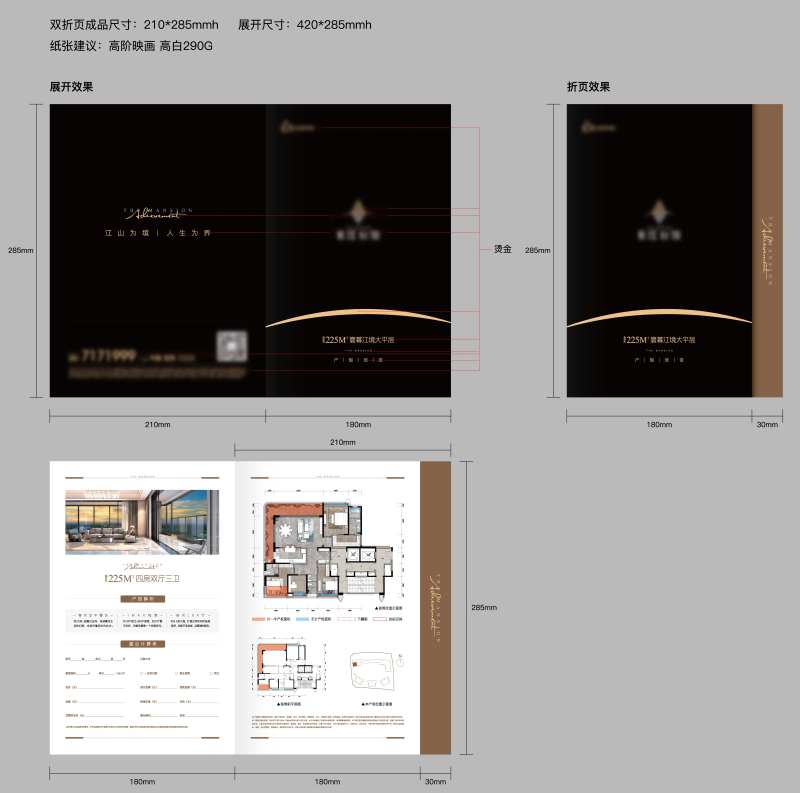 地产户型折页-采灵感-cailinggan.com